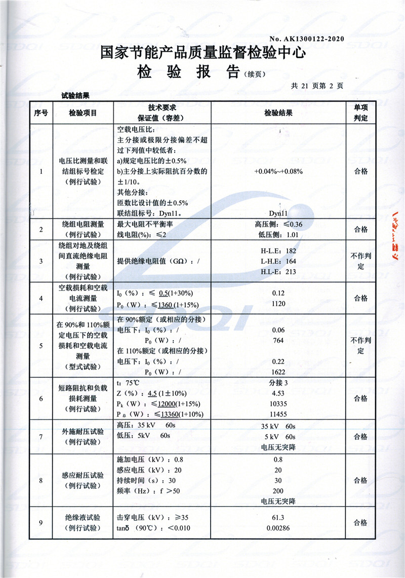 高低压试验报告-S11-1250龙海龙海龙海油浸式变压器-2.jpg